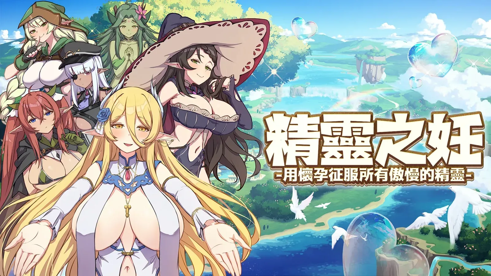 精灵之妊16:9游戏画面