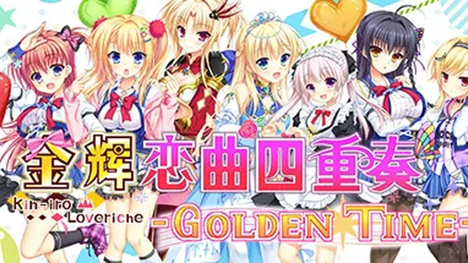 金辉恋曲四重奏-Golden Time主视觉
