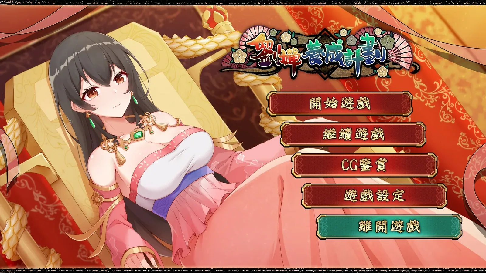 刘婵养成计划16:9游戏画面