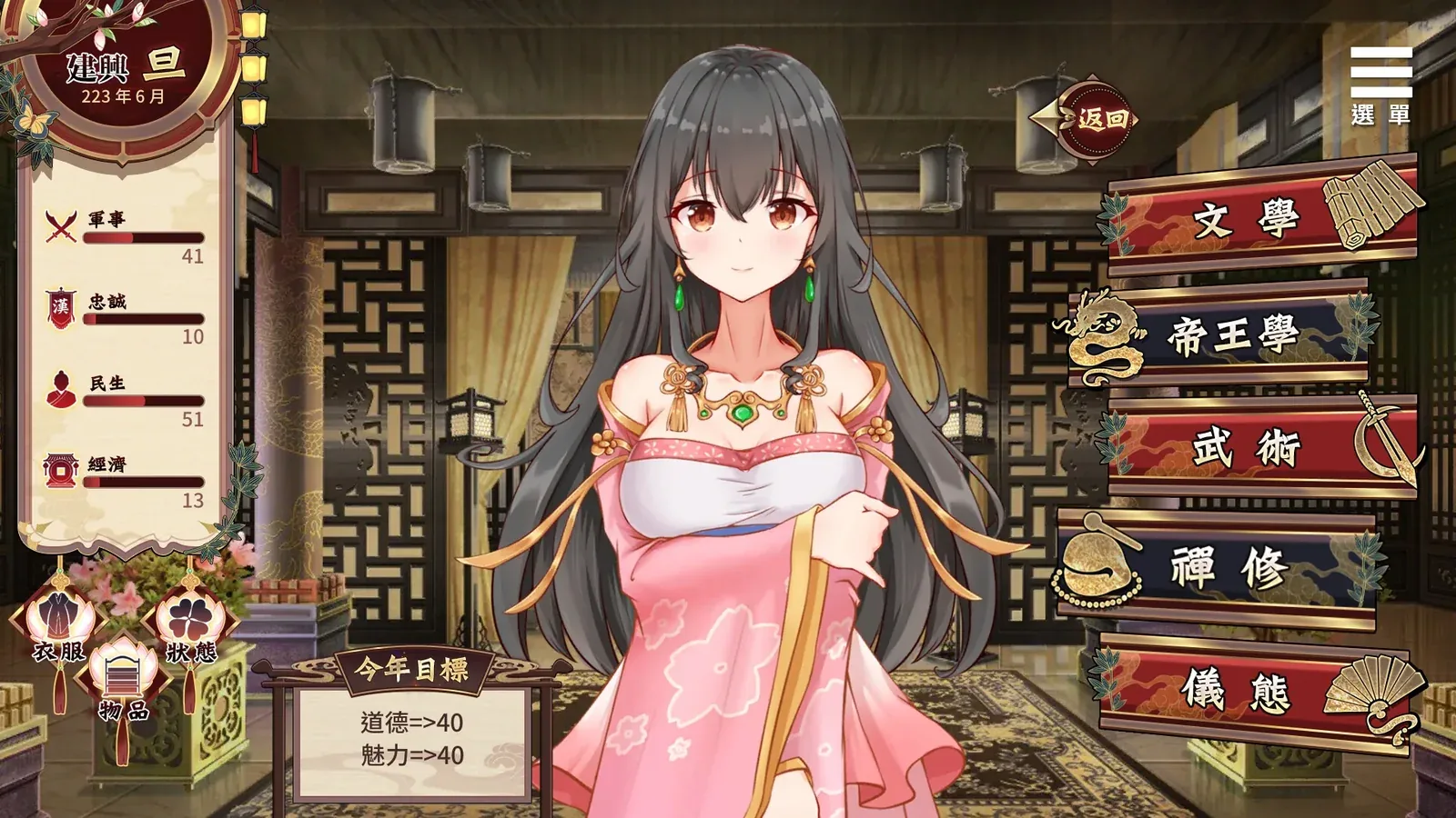 刘婵养成计划16:9游戏画面