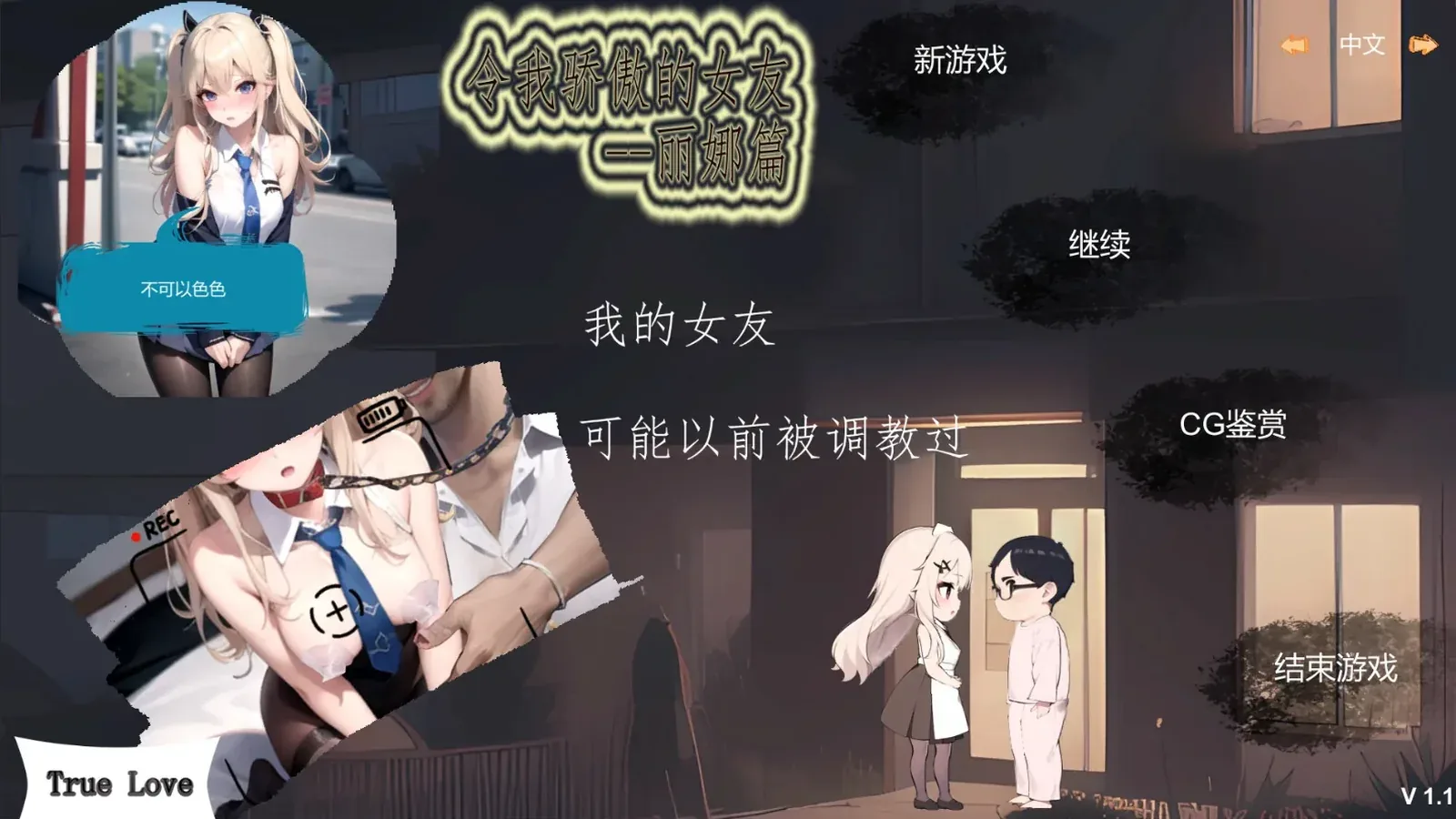 令我骄傲的女友–丽娜篇16:9游戏画面