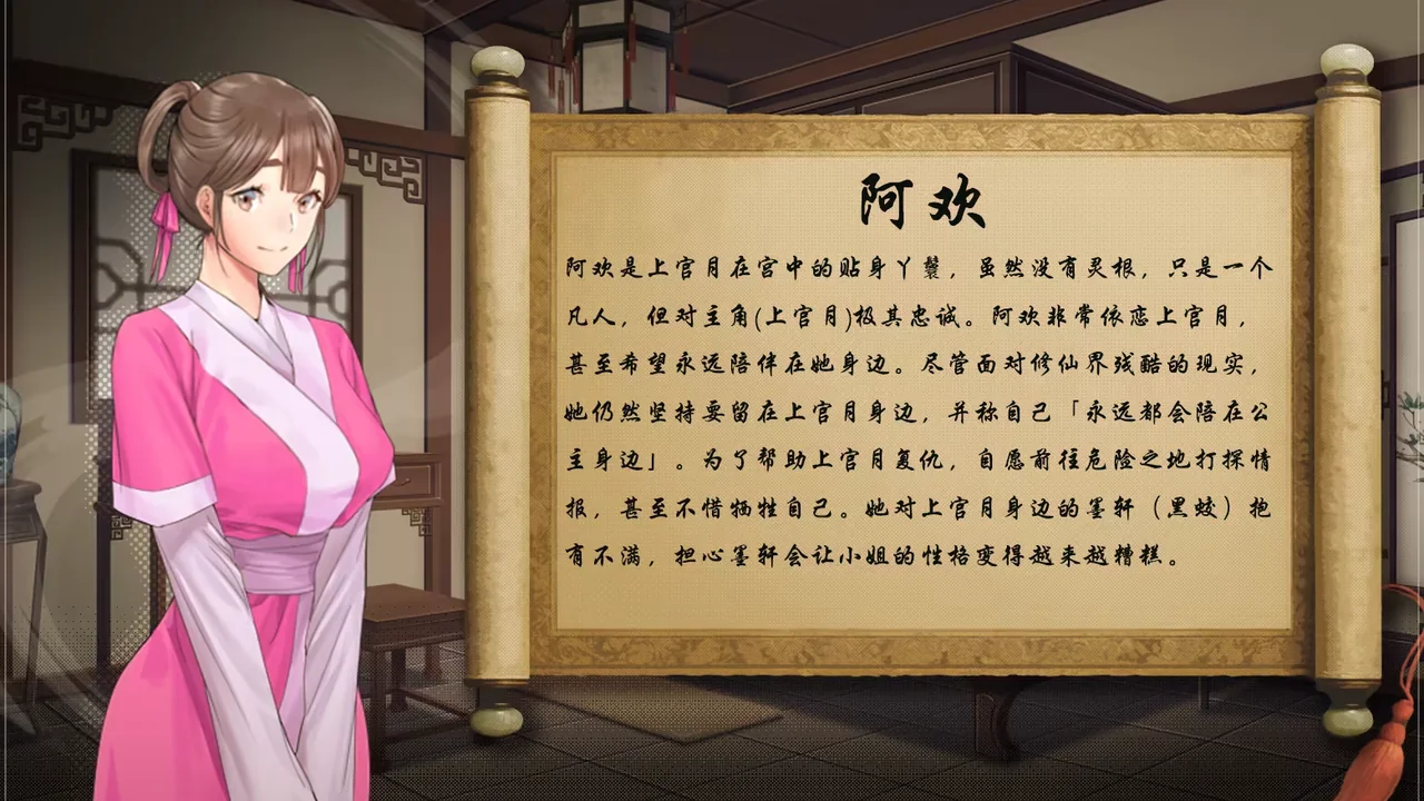 阿姝角色立绘与人物介绍卷轴