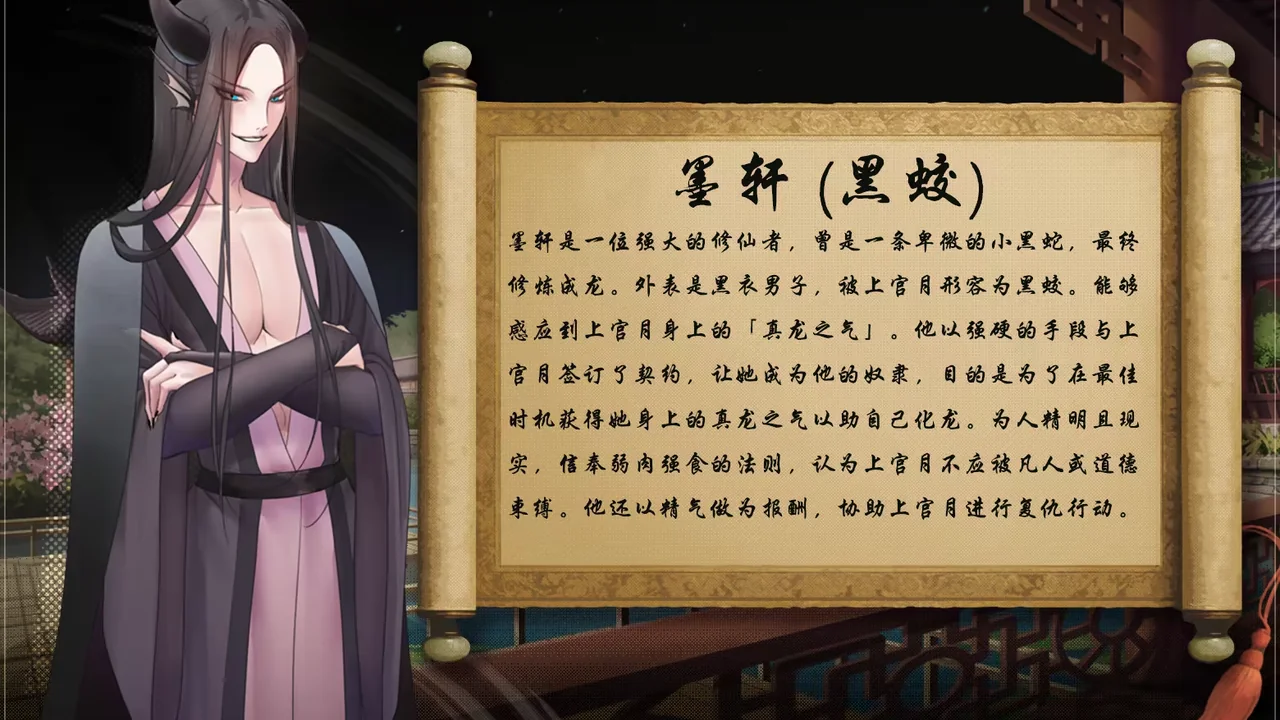 墨轩角色立绘与人物介绍卷轴