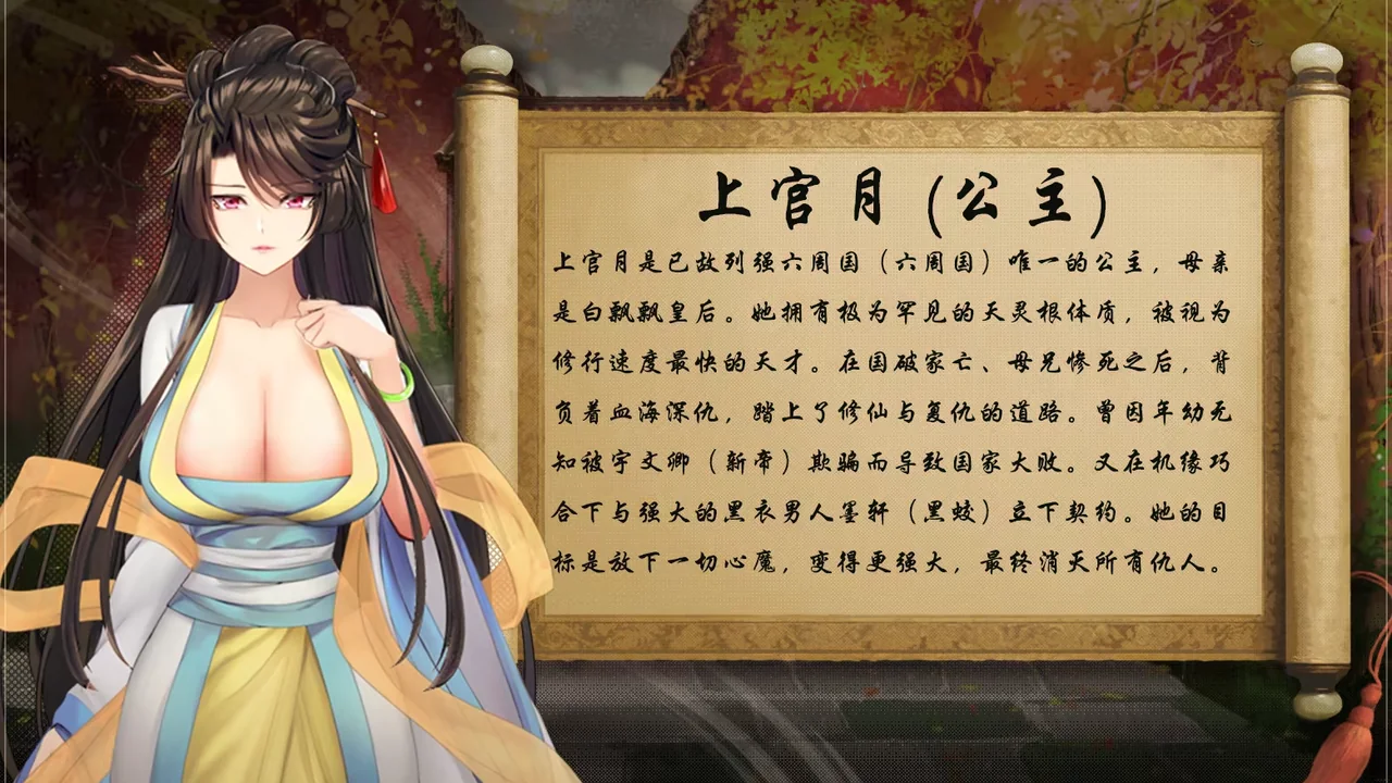 上官月角色立绘与人物介绍卷轴