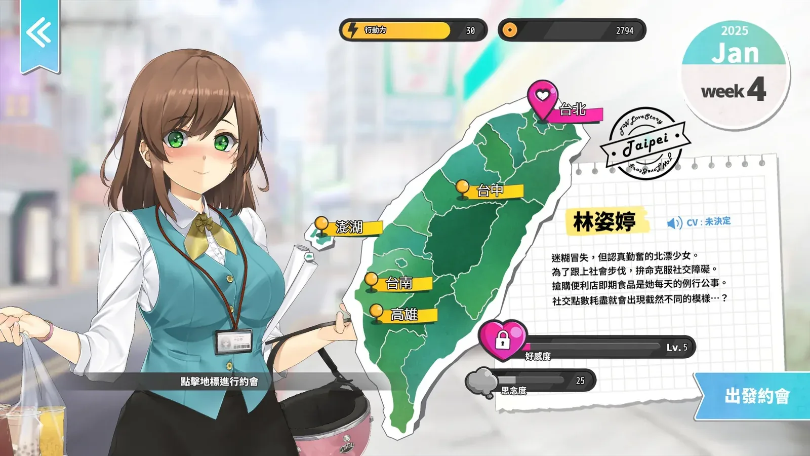 台湾恋爱物语⁵16:9游戏画面