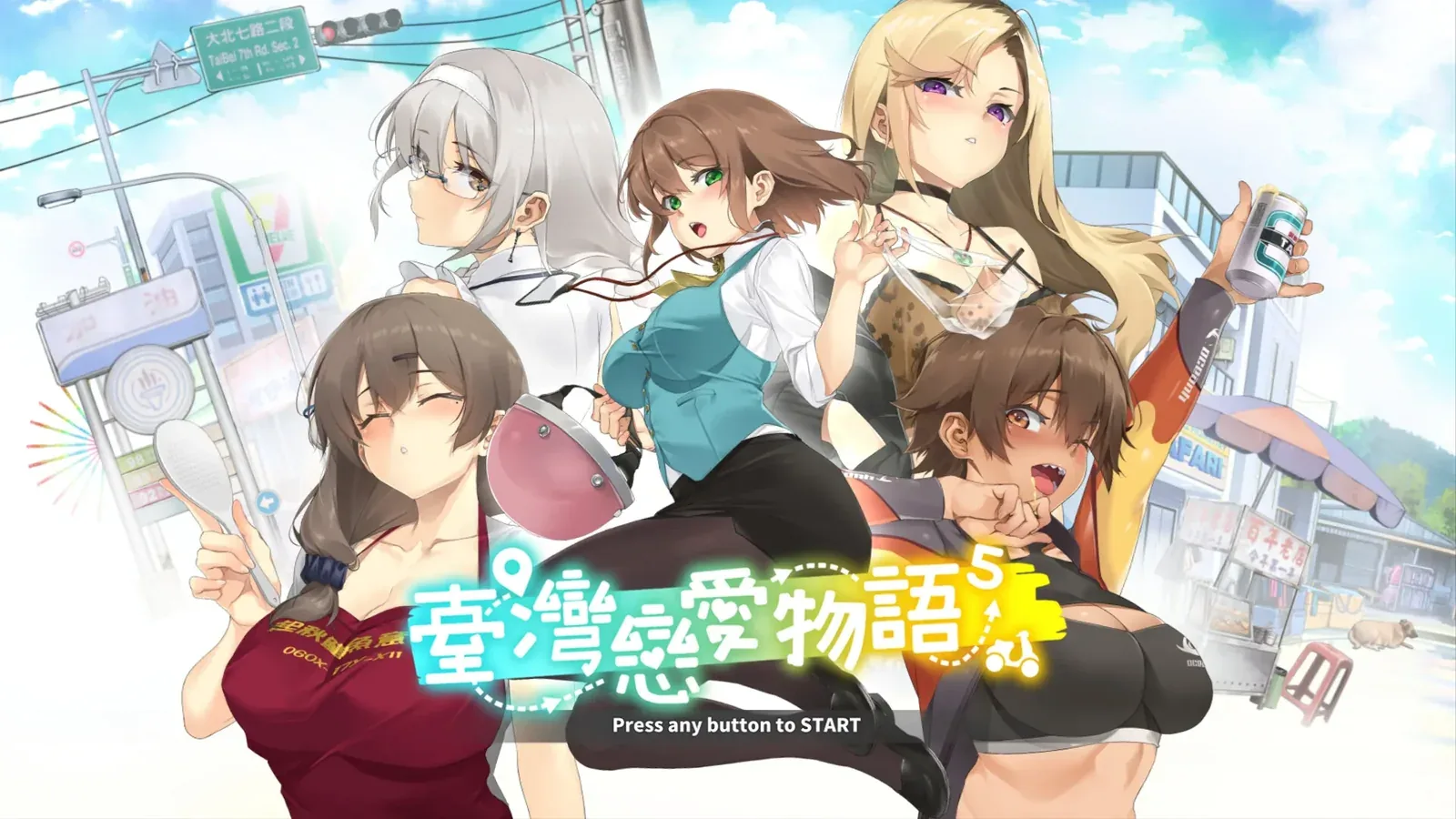 台湾恋爱物语⁵16:9游戏画面